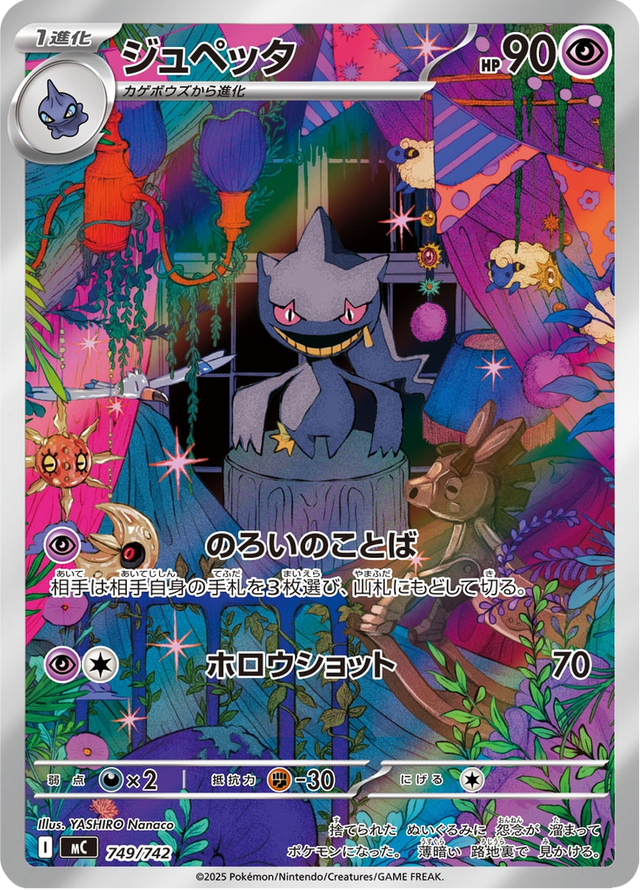 Banette 749/742