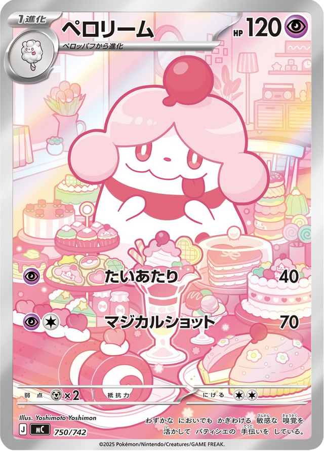 Slurpuff 750/742