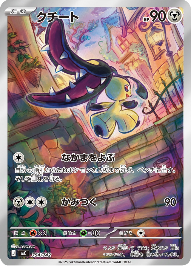 Mawile 754/742