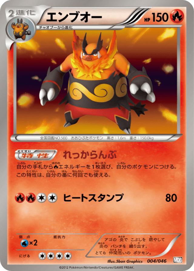 Emboar 004/51