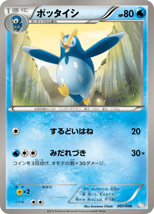 Prinplup 007/51