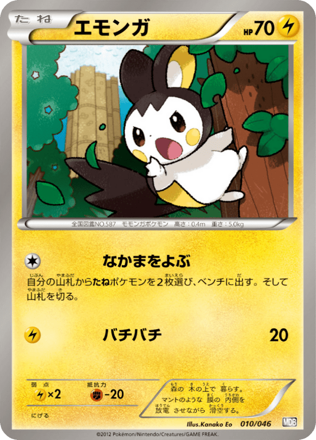 Emolga 010/51