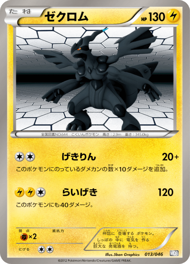 Zekrom 013/51