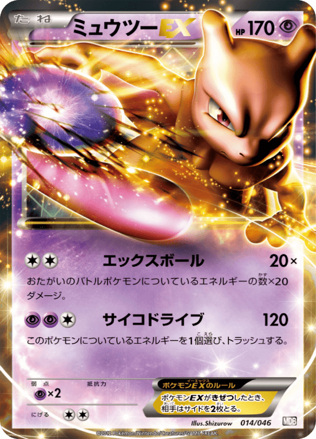 Mewtwo-EX 014/51