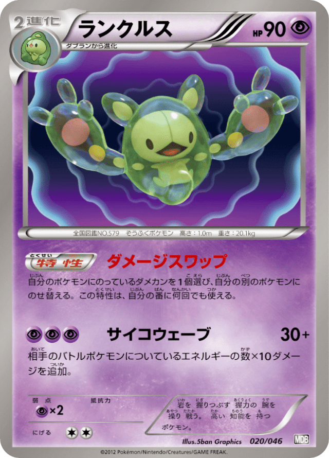 Reuniclus 020/51