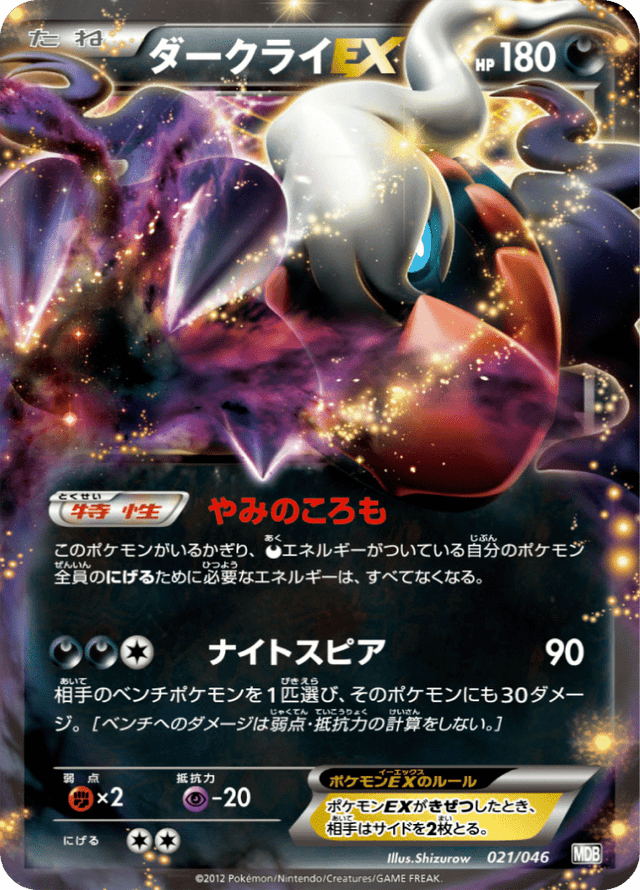 Darkrai-EX 021/51