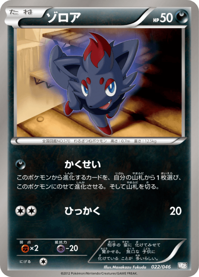 Zorua 022/51
