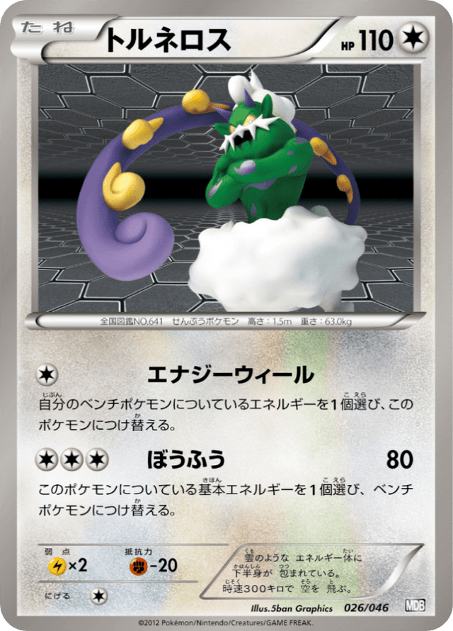 Tornadus 026/51
