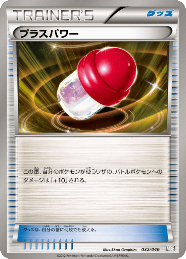 PlusPower 032/51