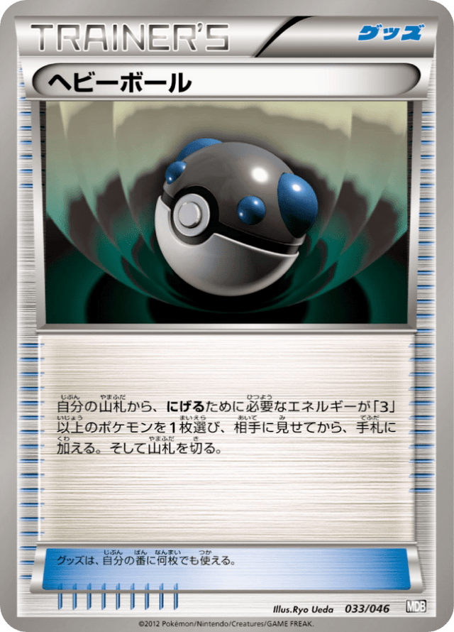 Heavy Ball 033/51