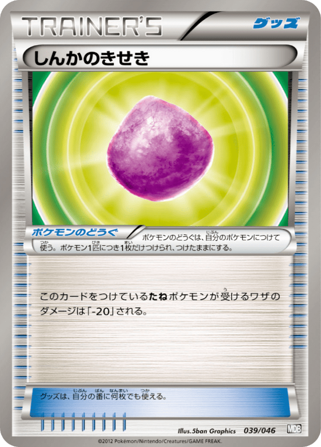 Eviolite 039/51