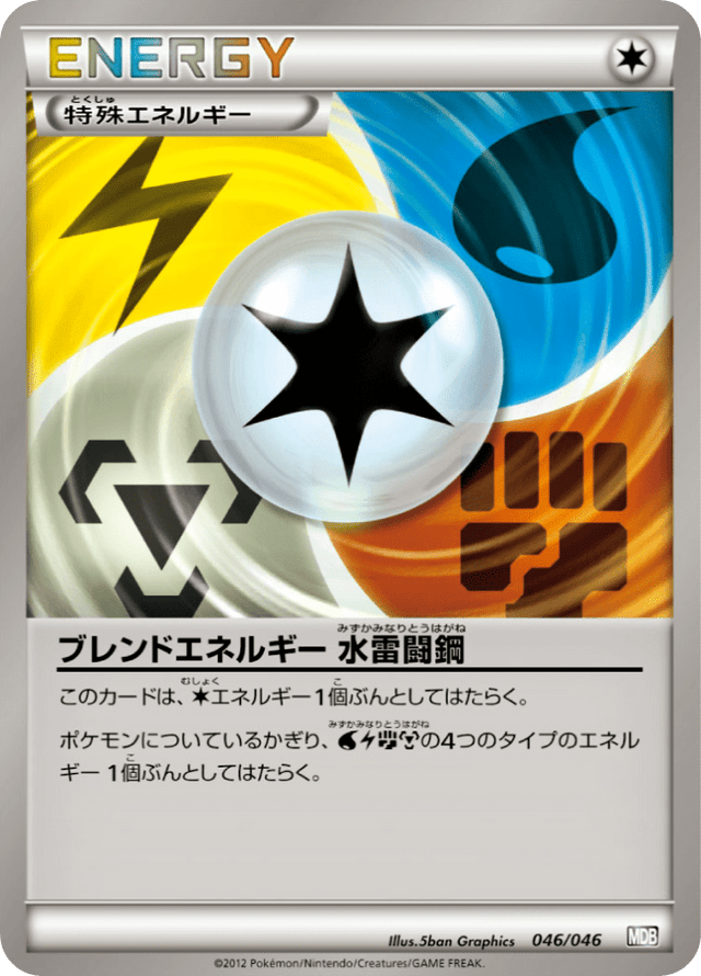 Blend Energy Water Lightning Fighting Metal 046/51