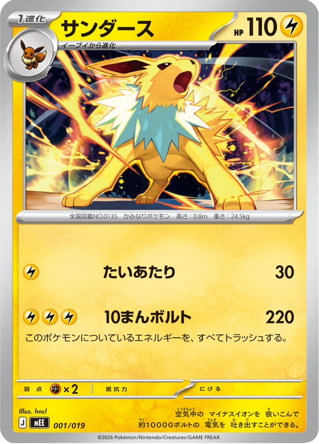 Jolteon 001/20