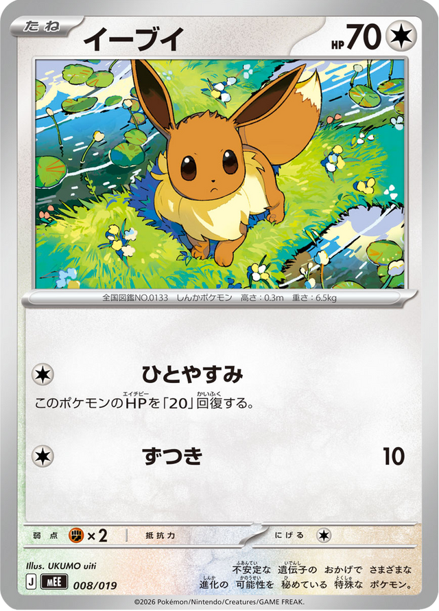 Eevee 008/20