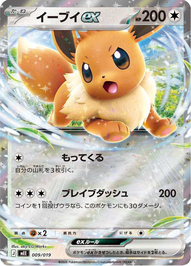 Eevee ex 009/20