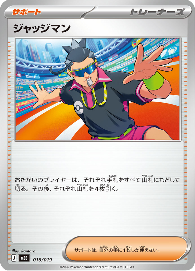 Judge 016/20