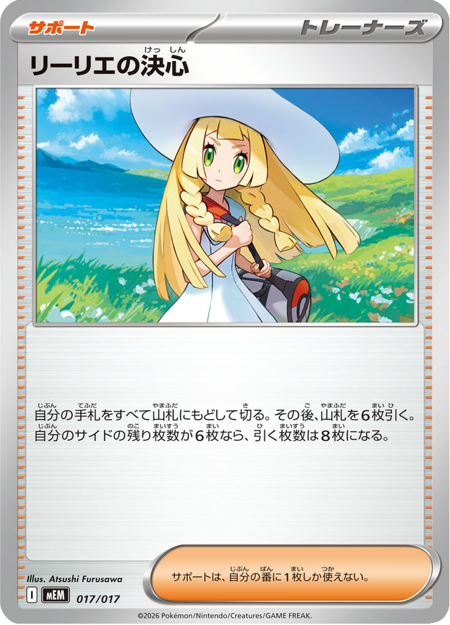 Lillie's Determination 017/18