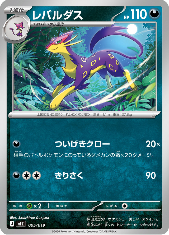 Liepard 005/20