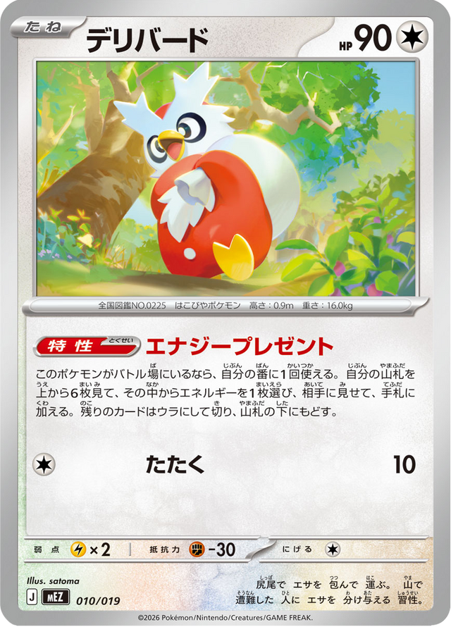 Delibird 010/20