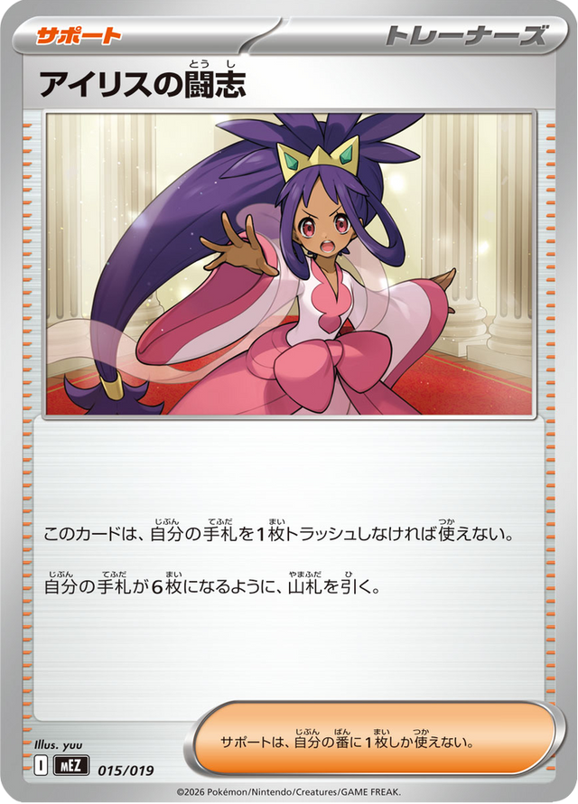 Iris's Fighting Spirit 015/20