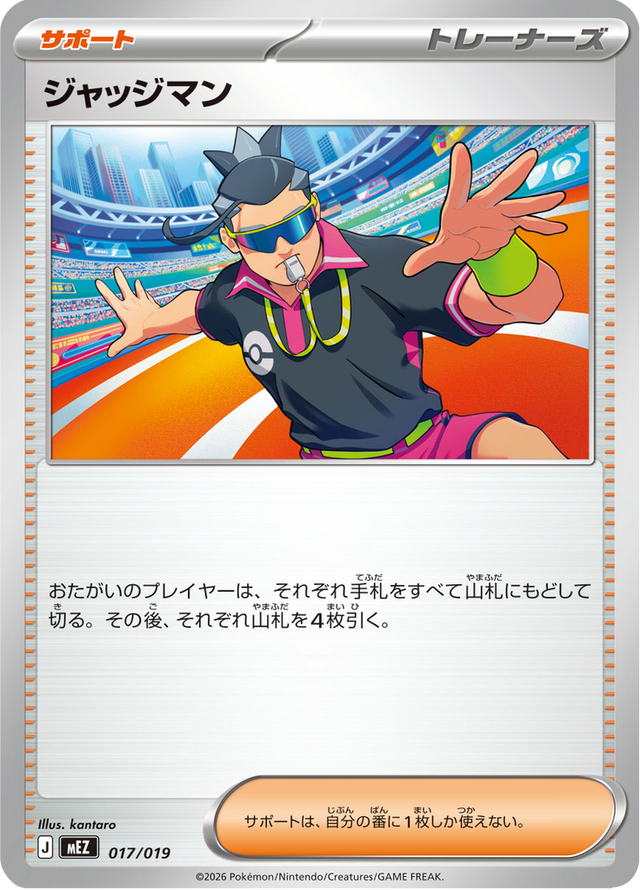 Judge 017/20