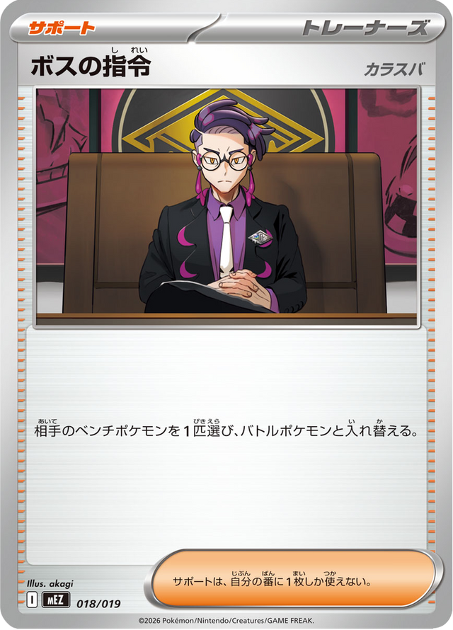 Boss's Orders 018/20