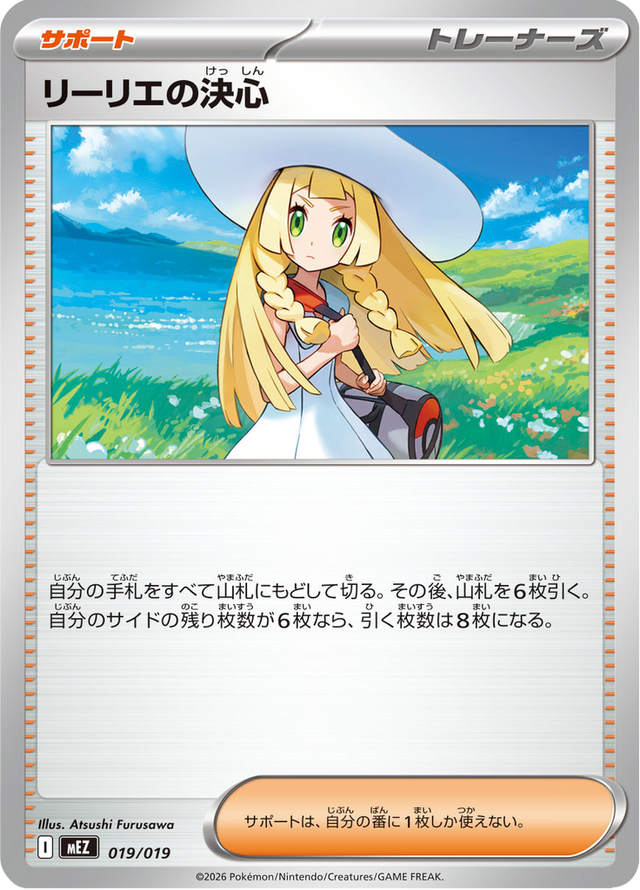 Lillie's Determination 019/20
