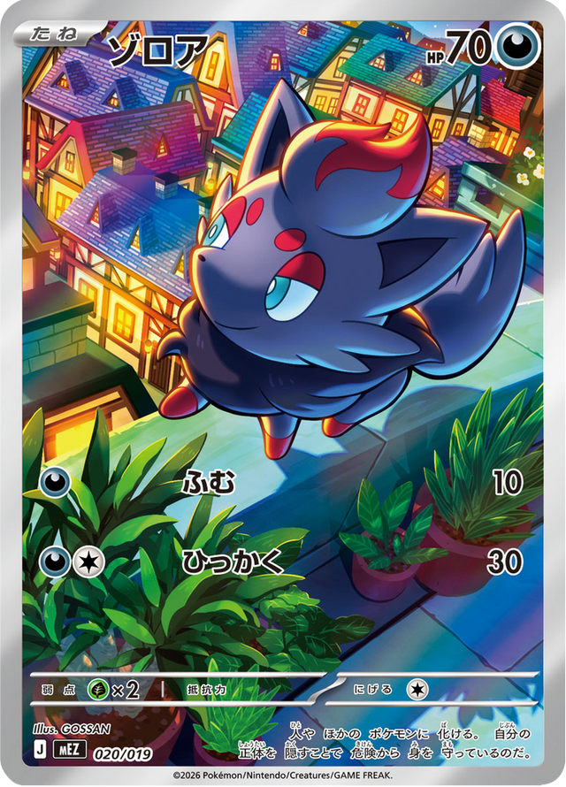 Zorua 020/20