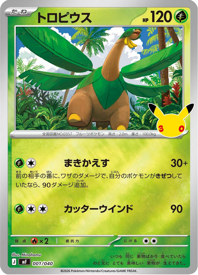 Tropius 001/49