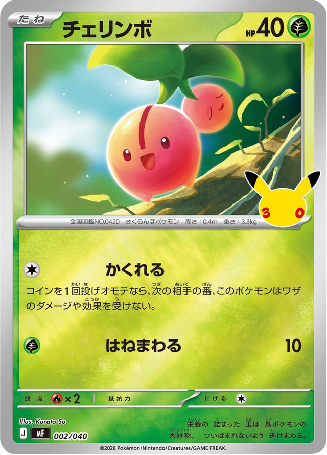 Cherubi 002/49