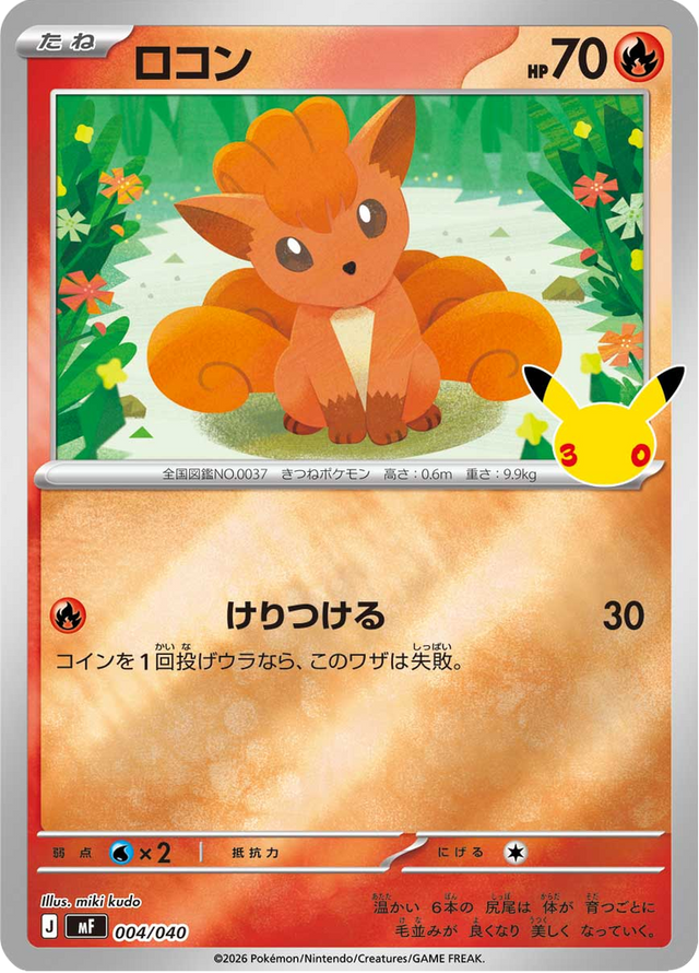 Vulpix 004/49
