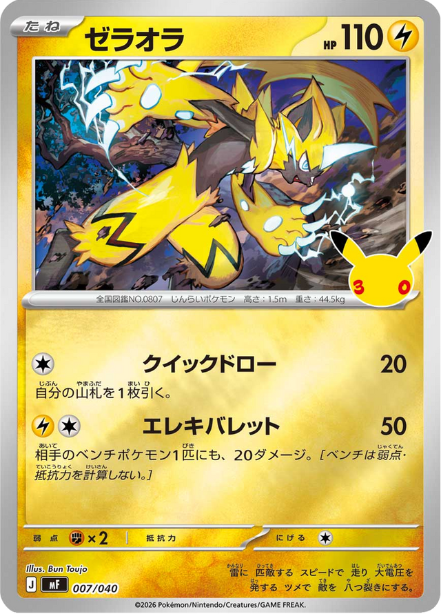 Zeraora 007/49