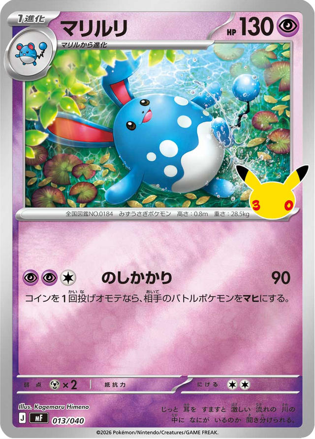 Azumarill 013/49