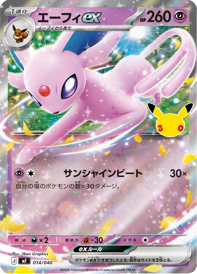 Espeon ex 014/49