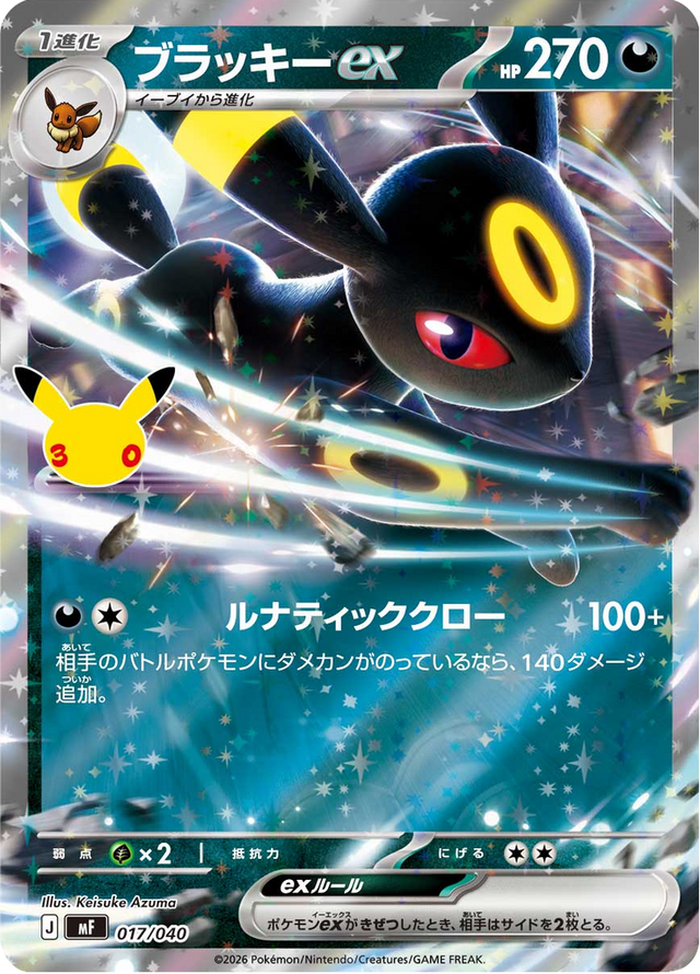 Umbreon ex 017/49