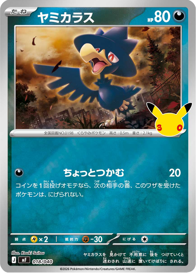 Murkrow 018/49
