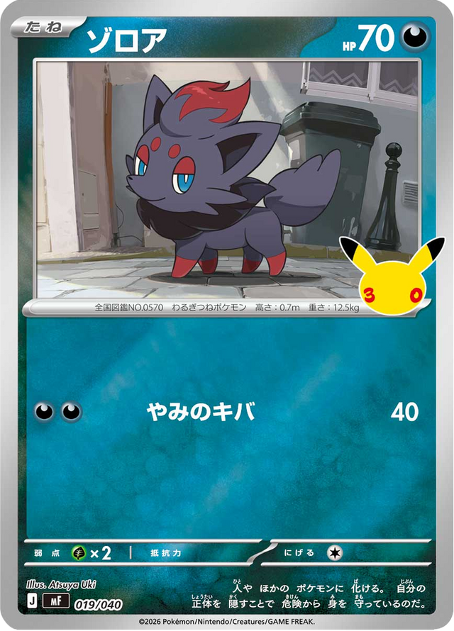 Zorua 019/49
