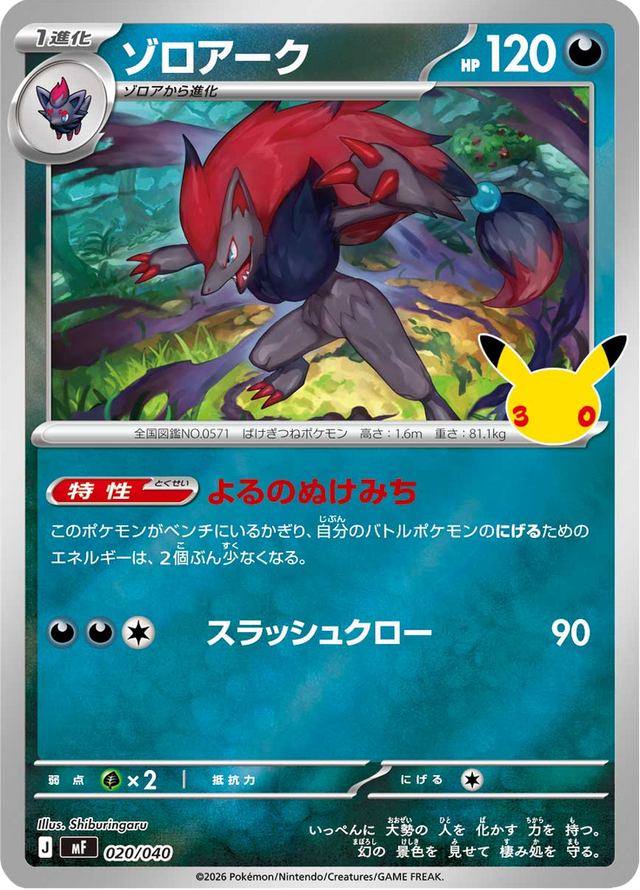 Zoroark 020/49