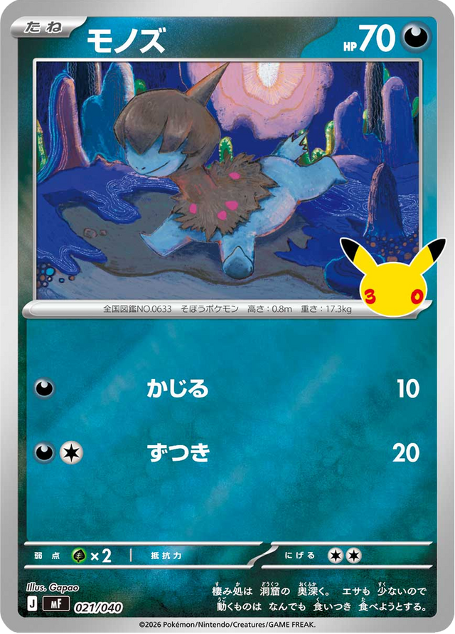 Deino 021/49
