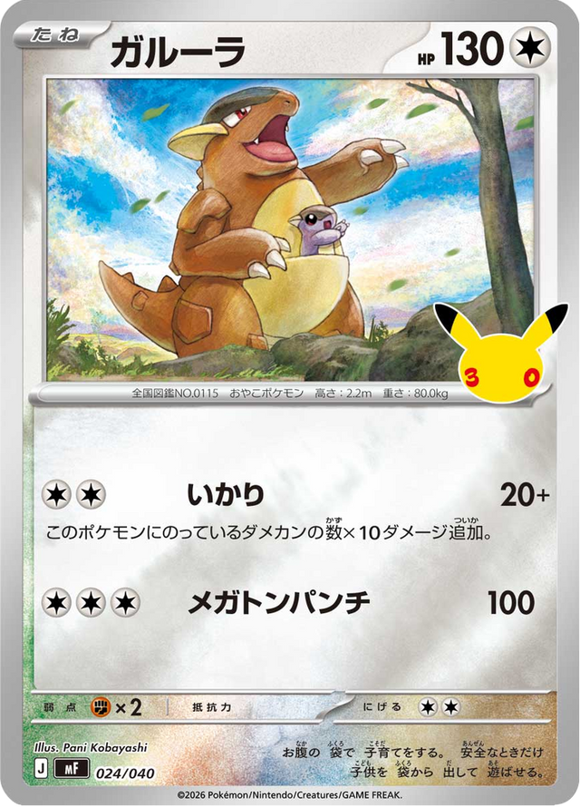 Kangaskhan 024/49