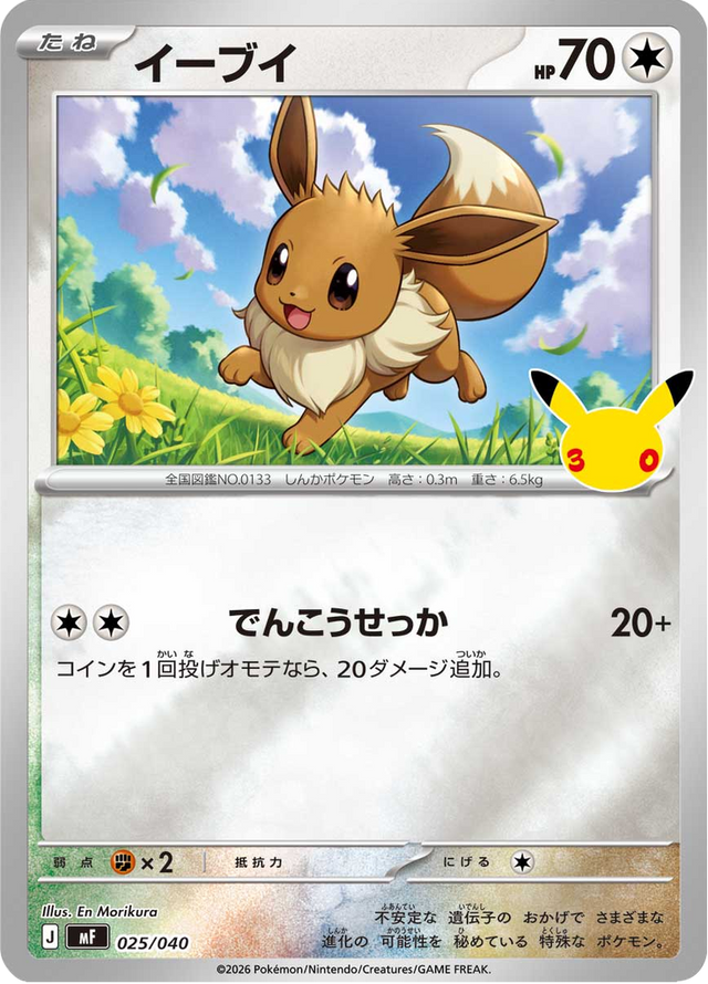 Eevee 025/49