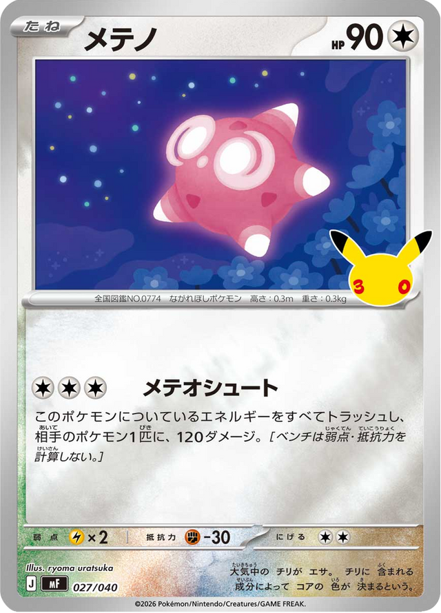 Minior 027/49