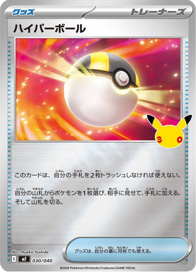 Ultra Ball 030/49