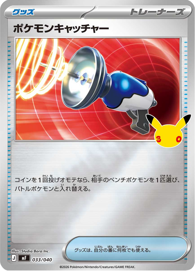 Pokémon Catcher 033/49