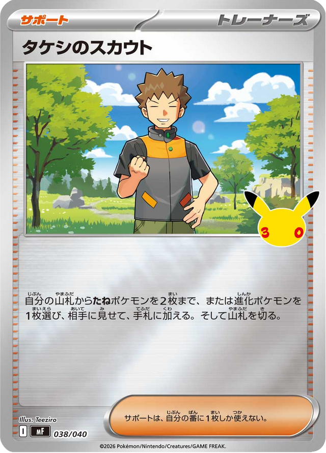 Brock's Scouting 038/49