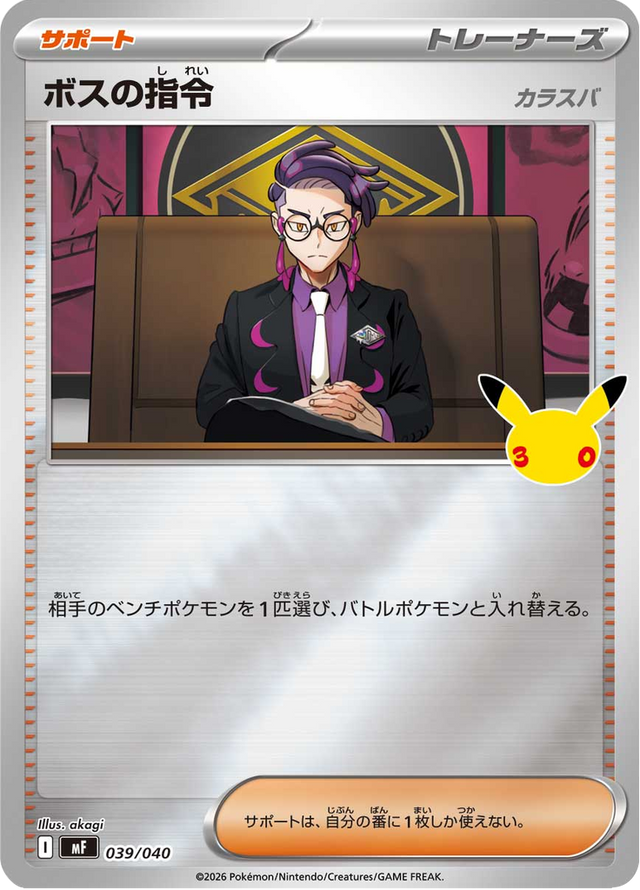 Boss's Orders 039/49