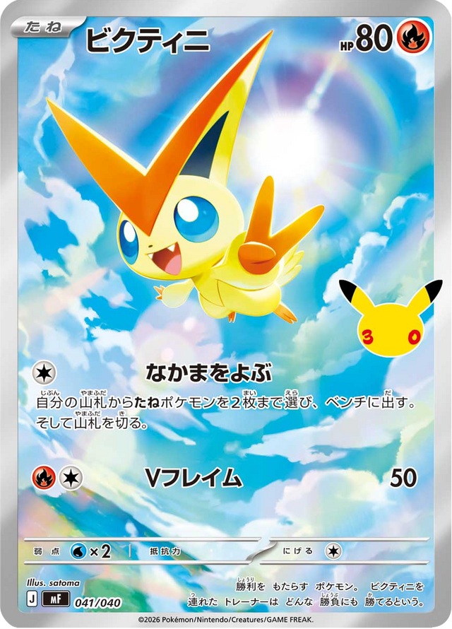 Victini 041/49