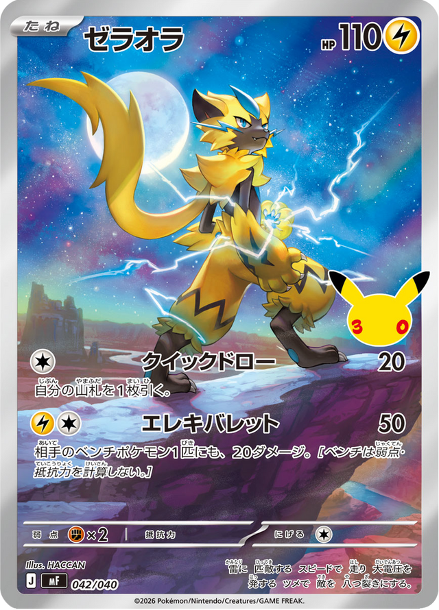 Zeraora 042/49
