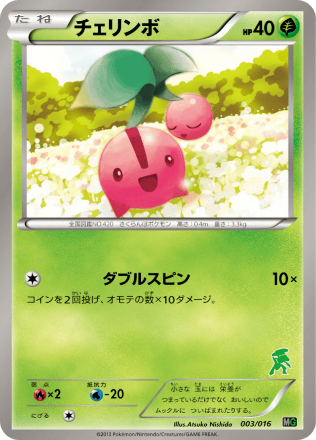 Cherubi 003/17