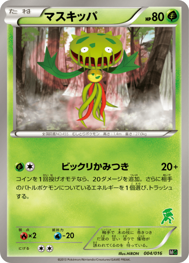 Carnivine 004/17